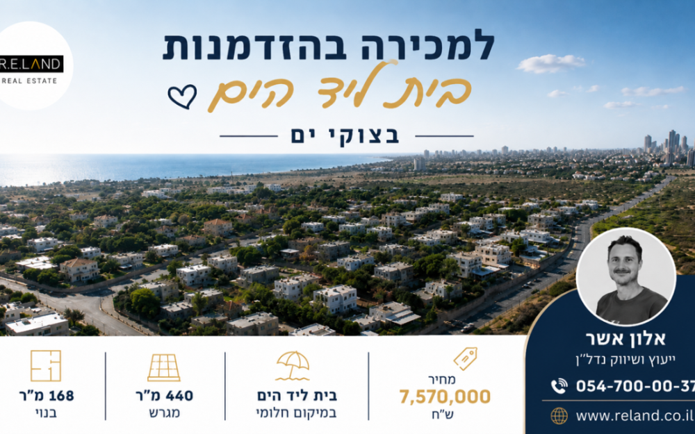 הזדמנות נדירה ליד הים – בית בודד לשיפוץ באזור מבוקש במיוחד