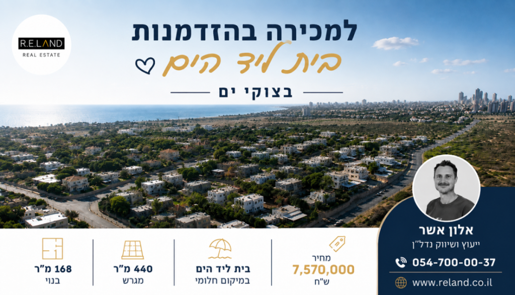 הזדמנות נדירה ליד הים – בית בודד לשיפוץ באזור מבוקש במיוחד הזדמנות נדירה ליד הים – בית בודד לשיפוץ באזור מבוקש במיוחד