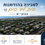 הזדמנות נדירה ליד הים – בית בודד לשיפוץ באזור מבוקש במיוחד