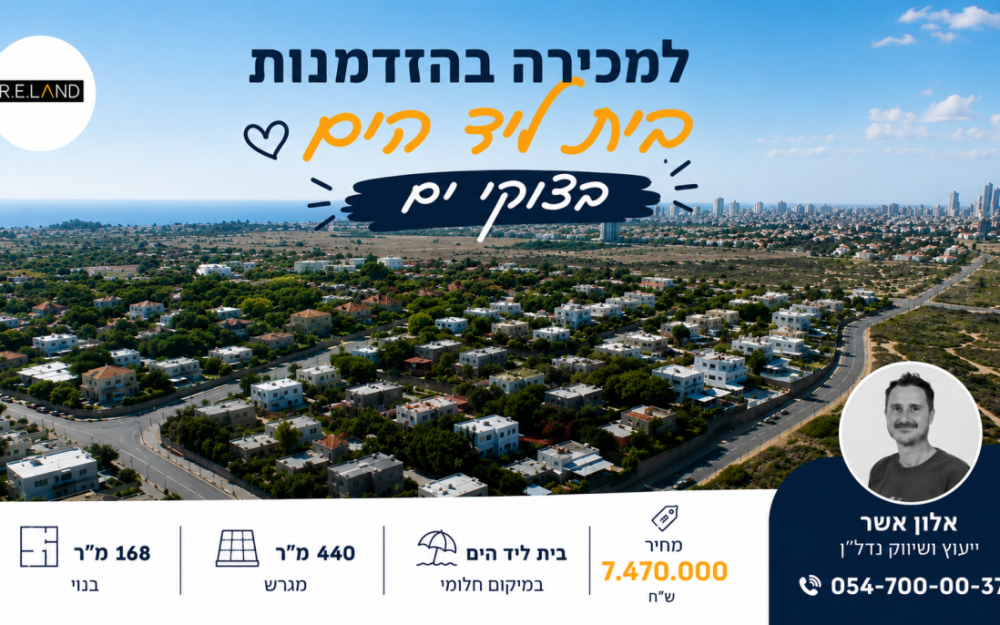 הזדמנות נדירה ליד הים – בית בודד לשיפוץ באזור מבוקש במיוחד